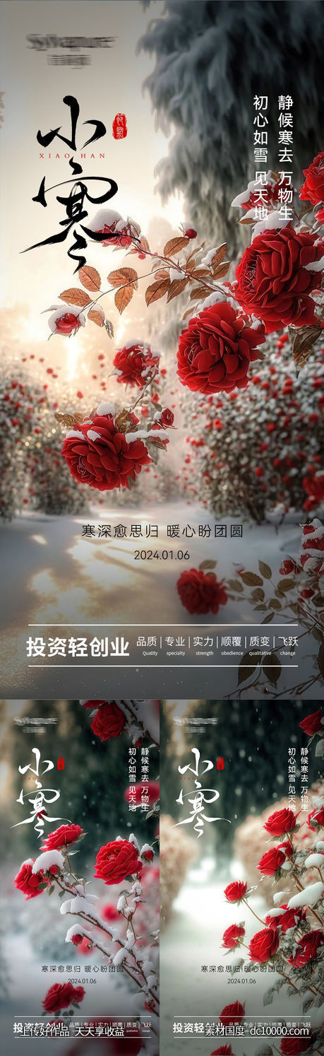 医美小寒海报-源文件-素材国度dc10000.com