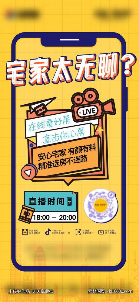 直播 地产 单图-源文件-素材国度dc10000.com