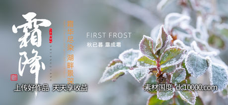 冬青霜降节气海报-源文件-素材国度dc10000.com
