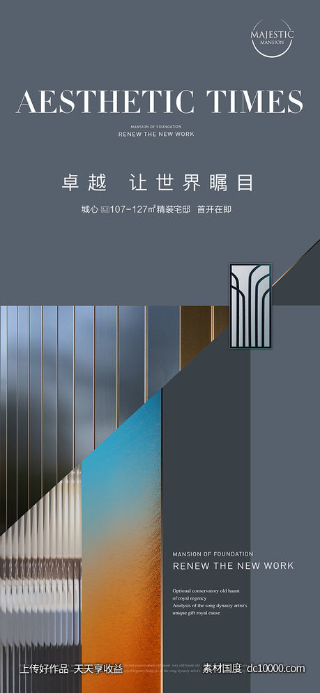 高端地产广告-源文件-素材国度dc10000.com
