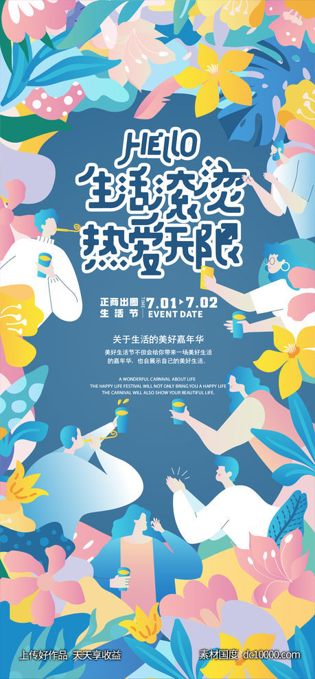 地产商业生活节活动海报-源文件-素材国度dc10000.com