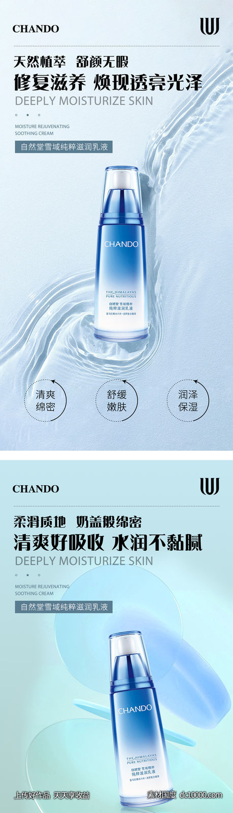 乳液护肤产品海报-源文件-素材国度dc10000.com
