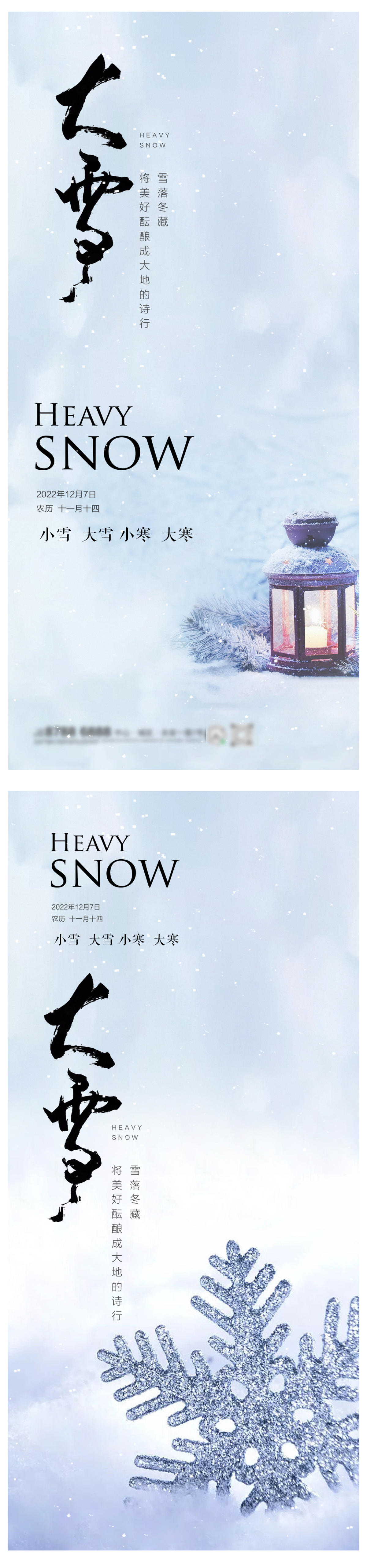 冬至大雪小寒大寒海报