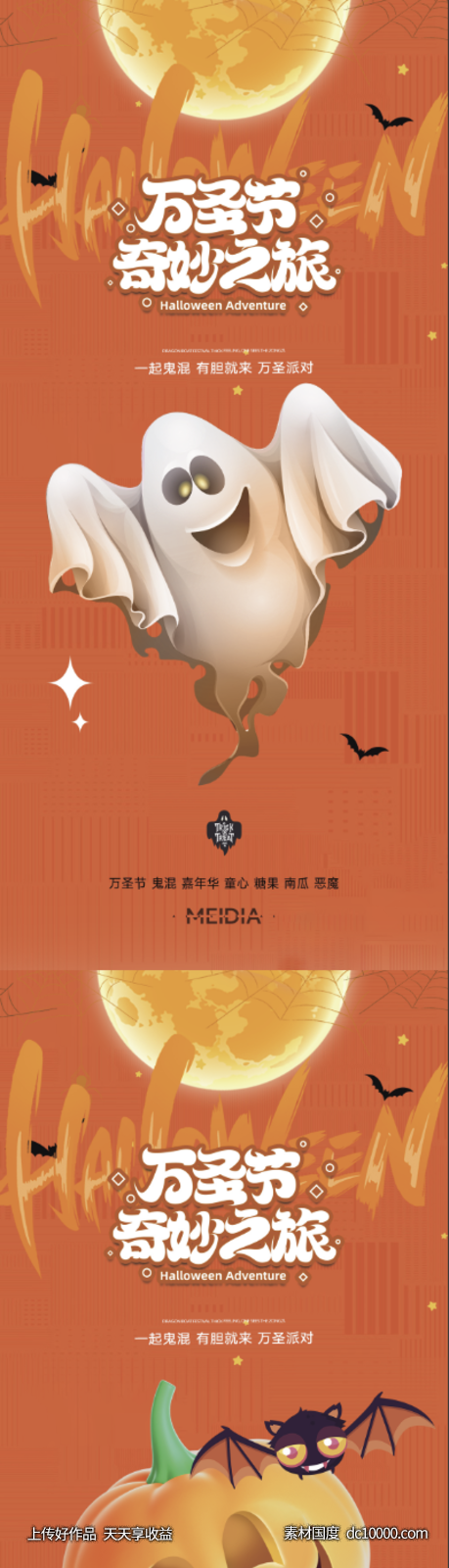 地产万圣节活动稿-源文件-素材国度dc10000.com