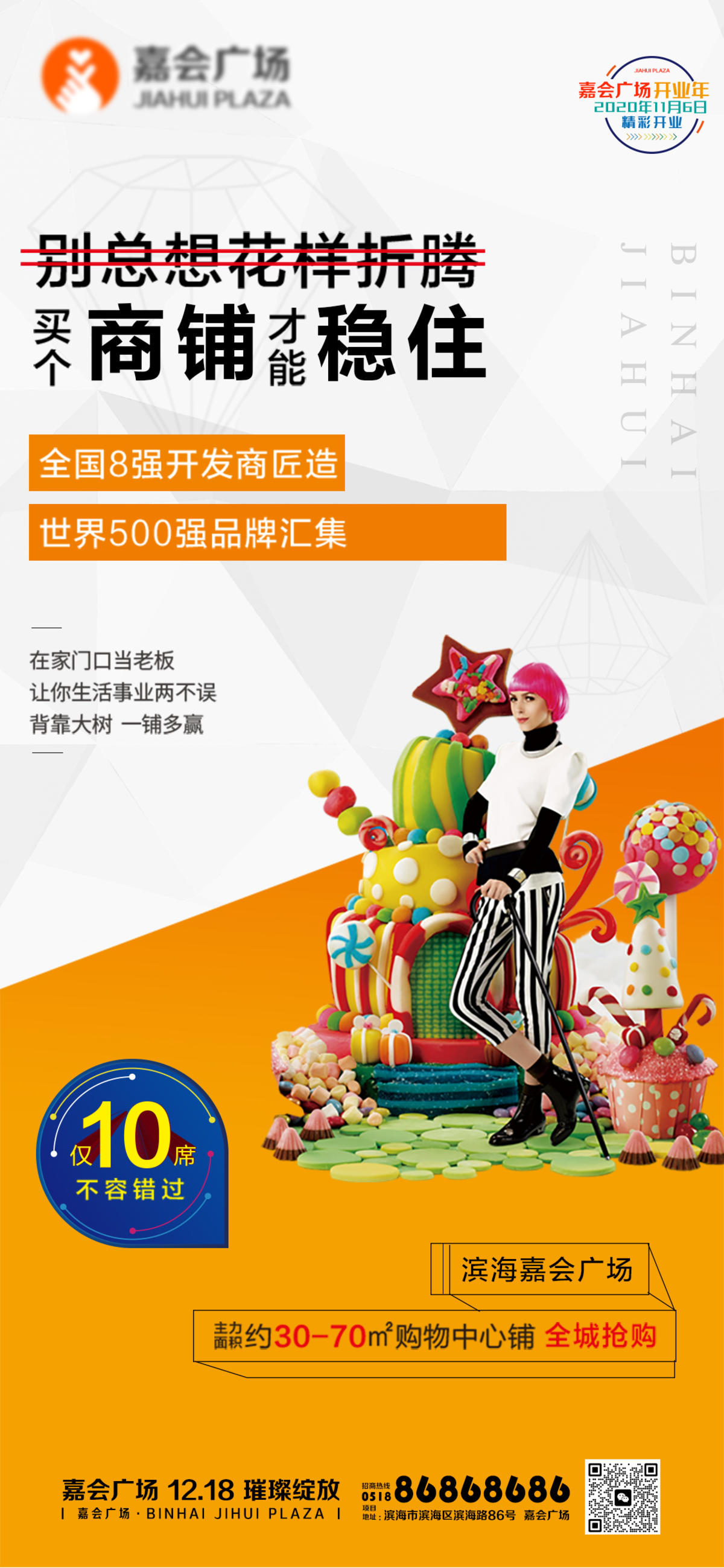 商铺招商商业广场招商品牌