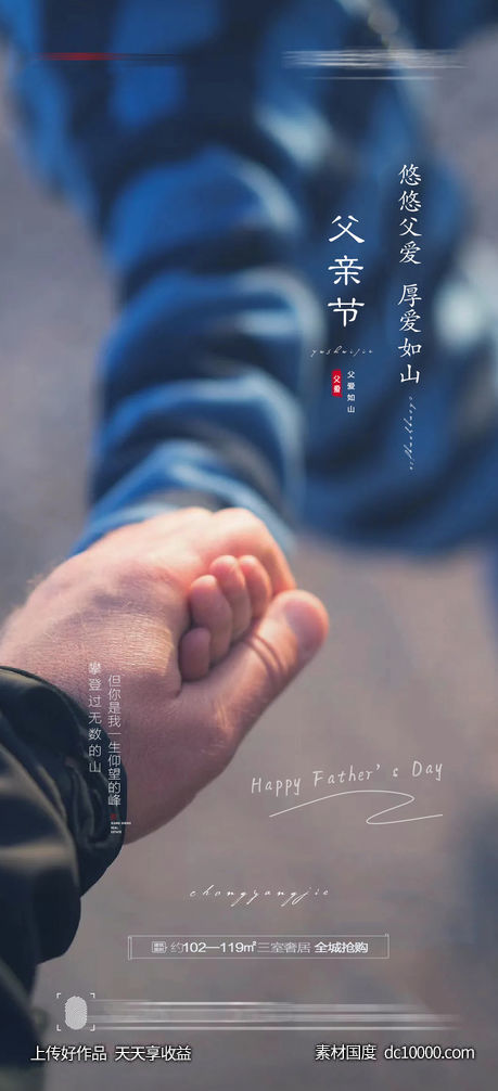 父亲节创意海报-源文件-素材国度dc10000.com