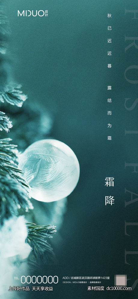 霜降节气海报-源文件-素材国度dc10000.com