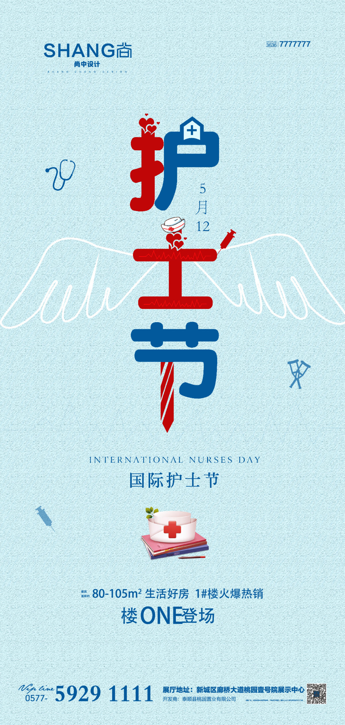 512国际护士节系列海报
