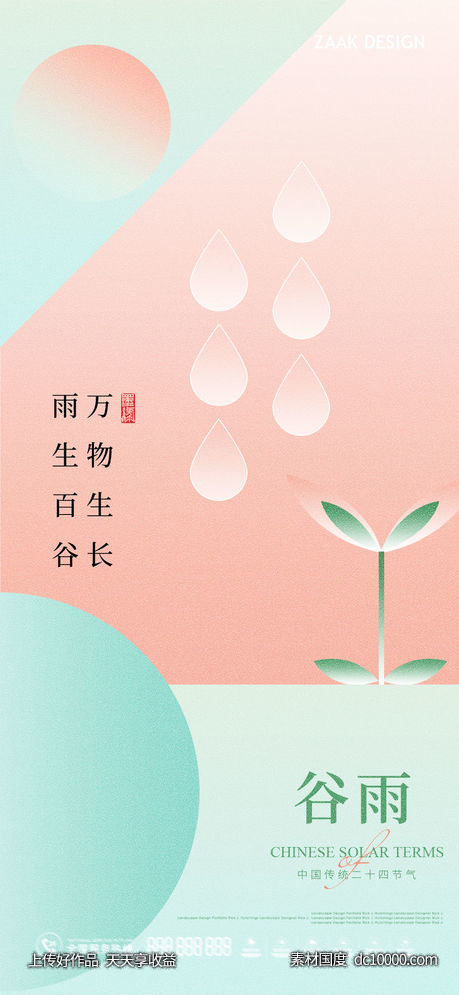 谷雨创意海报 - 源文件