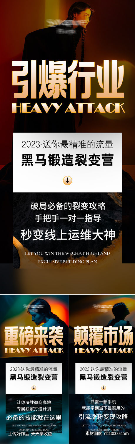 微商招商宣传医美海报-源文件-素材国度dc10000.com