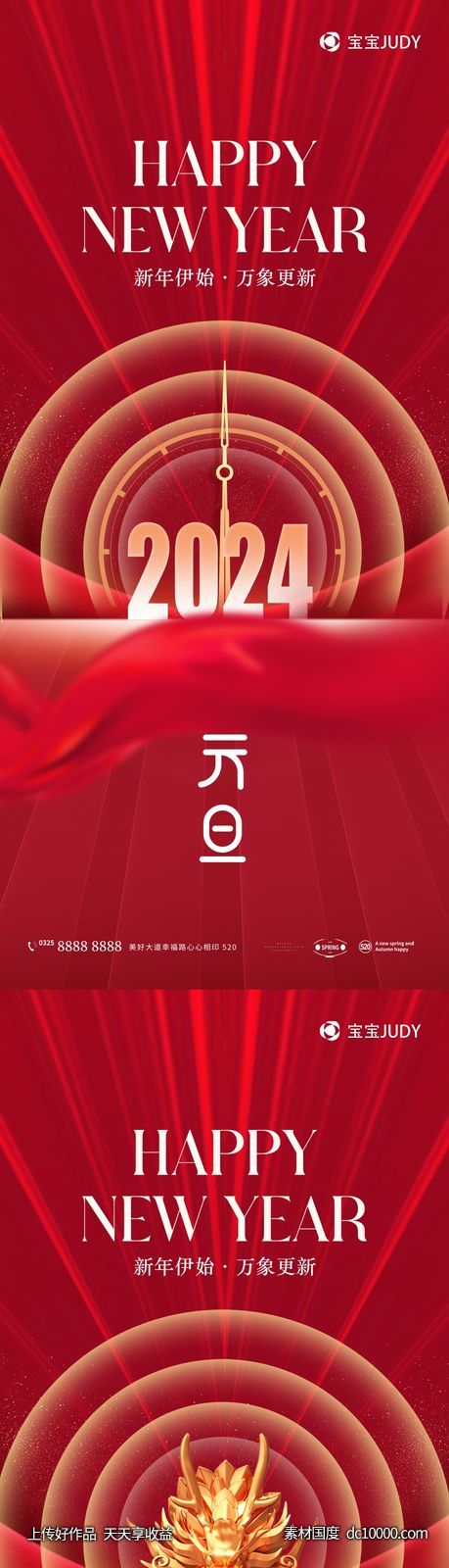 2024元旦-源文件-素材国度dc10000.com