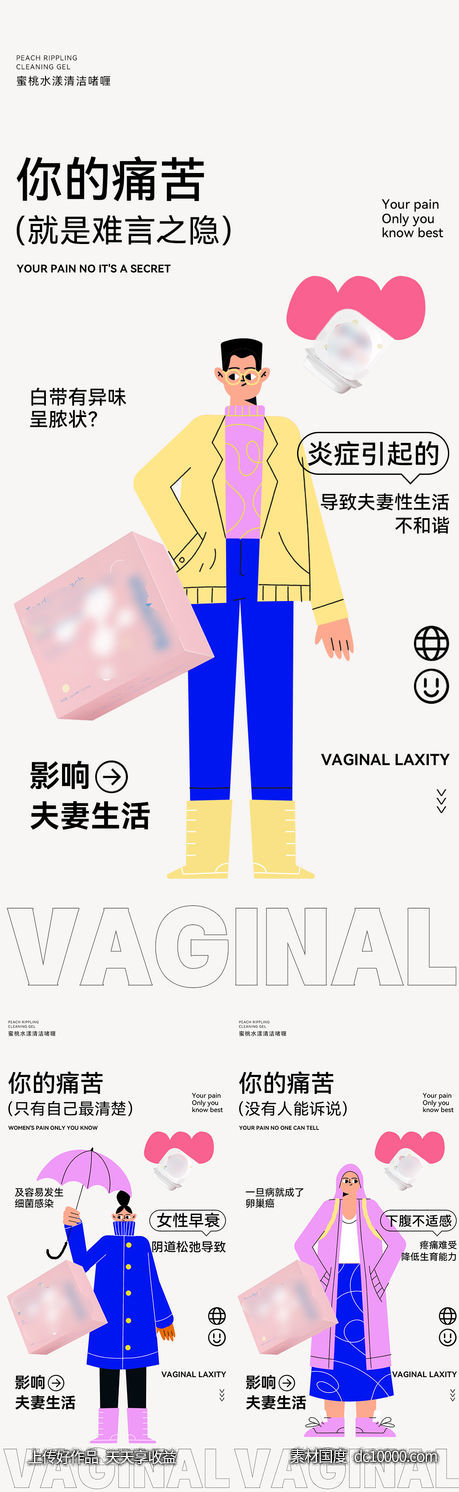 私护海报-源文件-素材国度dc10000.com