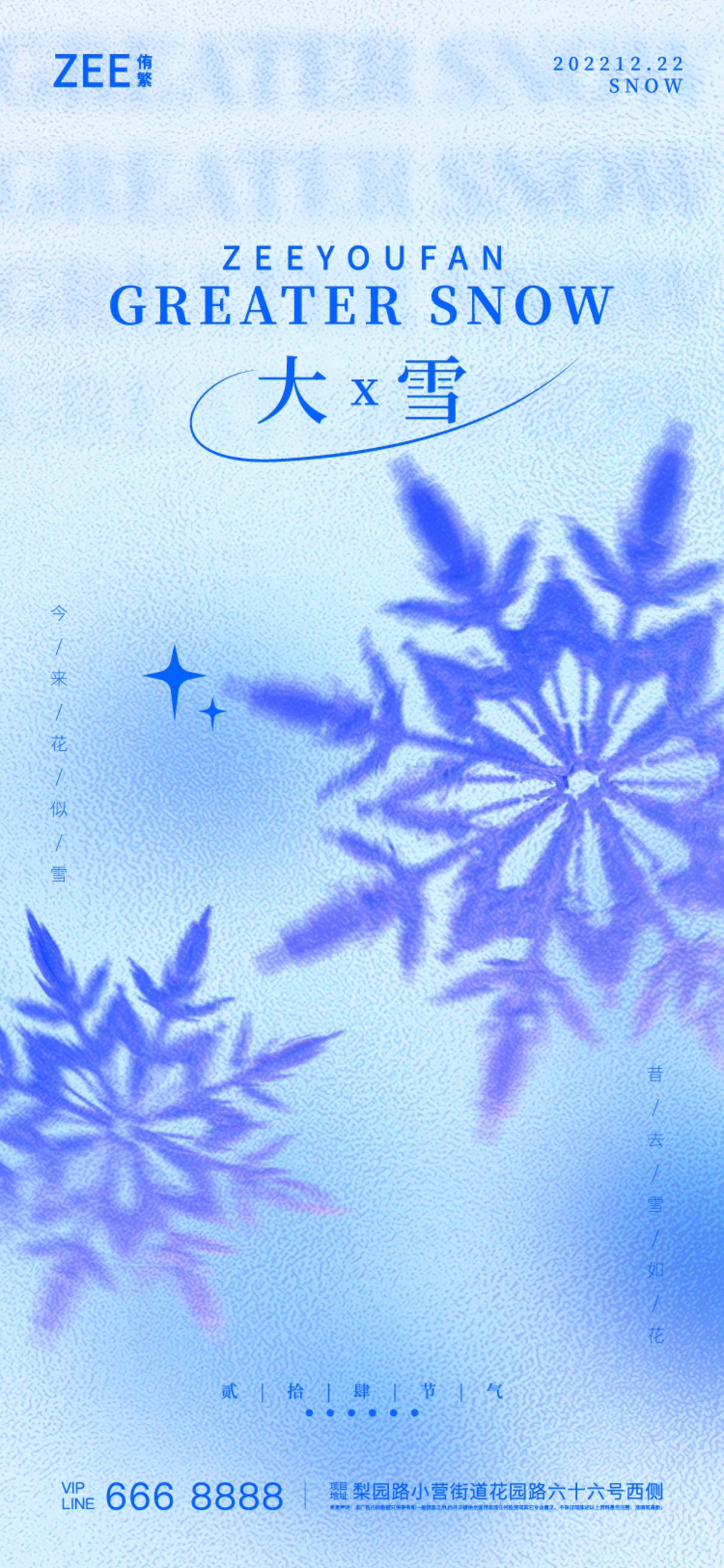 大雪海报