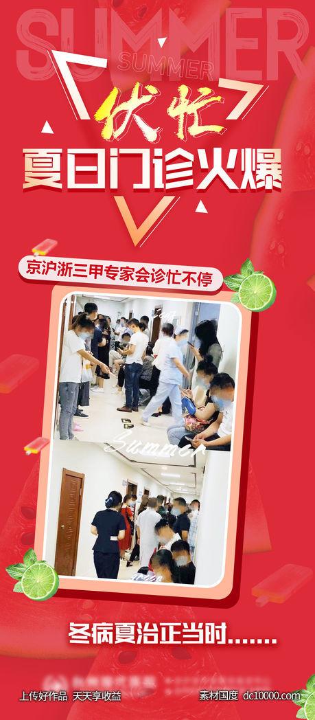 医疗海报-源文件-素材国度dc10000.com
