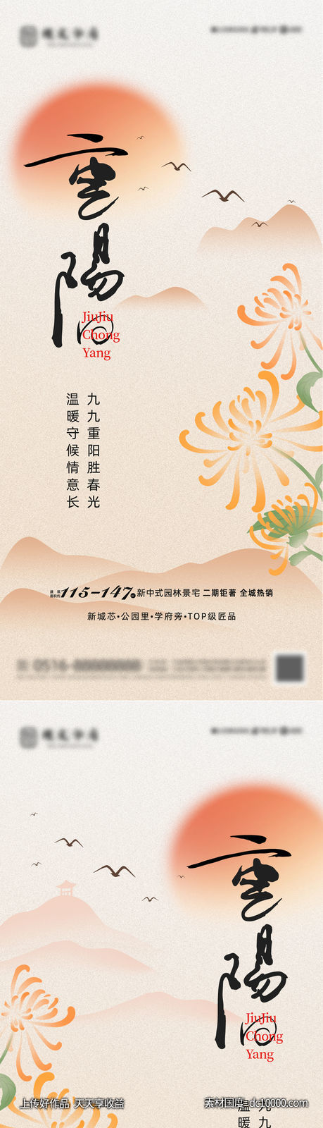 重阳节日海报-源文件-素材国度dc10000.com