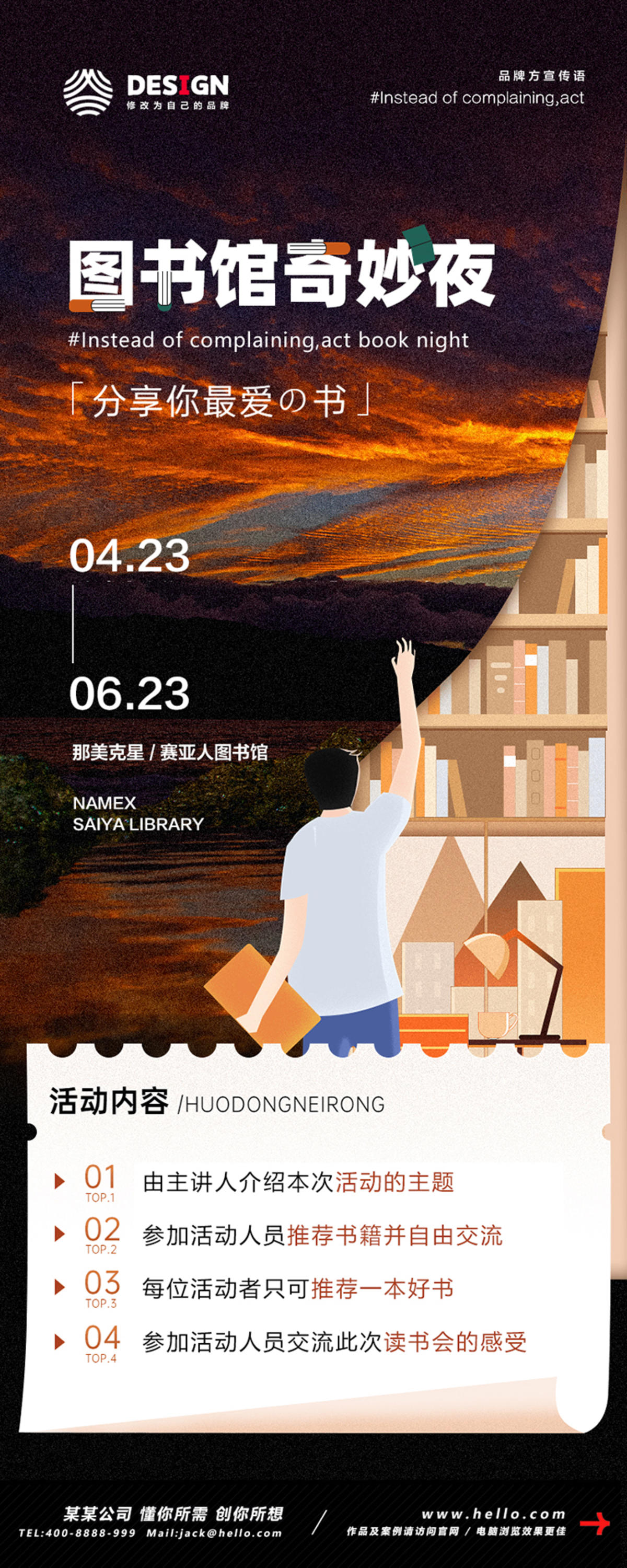 图书馆 读书日 教育 培训 知识