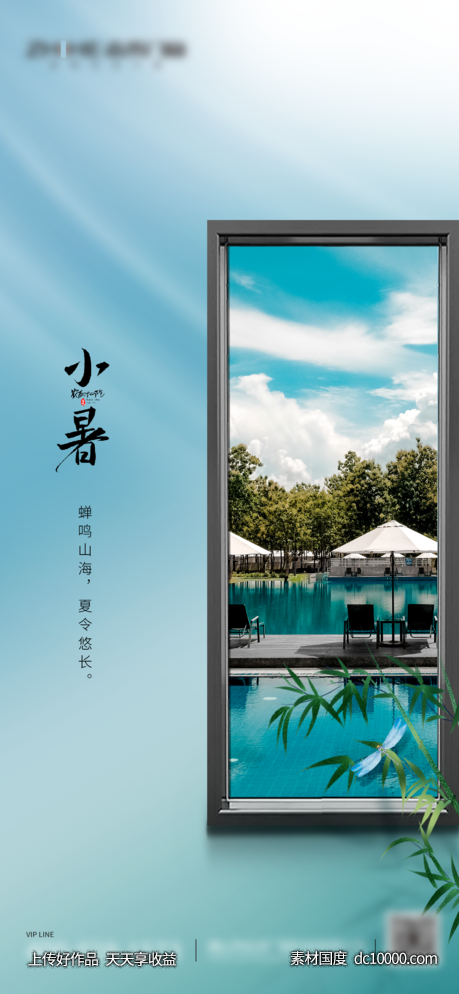 小暑-源文件-素材国度dc10000.com