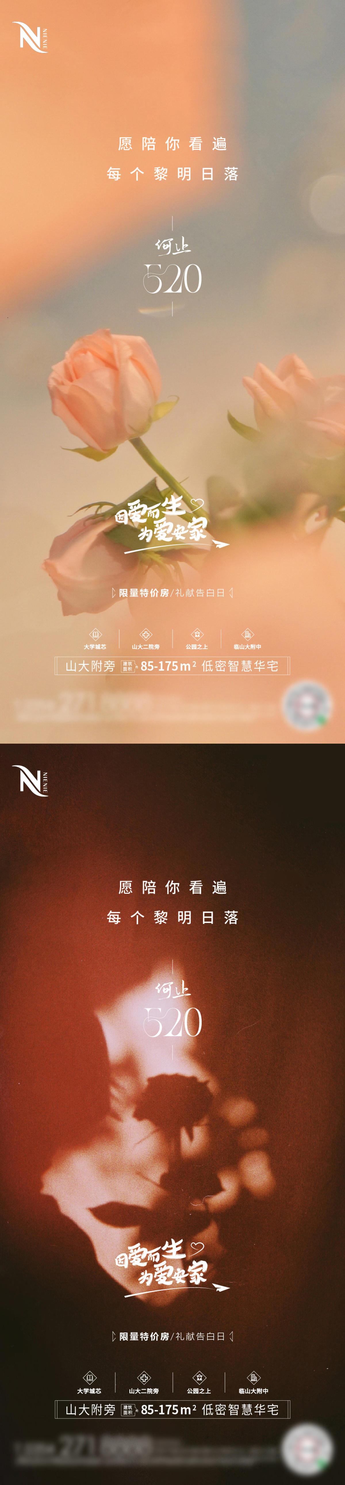 520情人节七夕海报