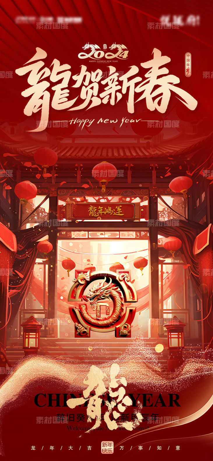 春节喜庆海报