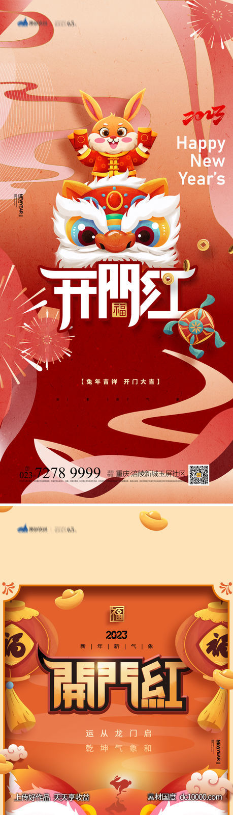 开工大吉海报-源文件-素材国度dc10000.com