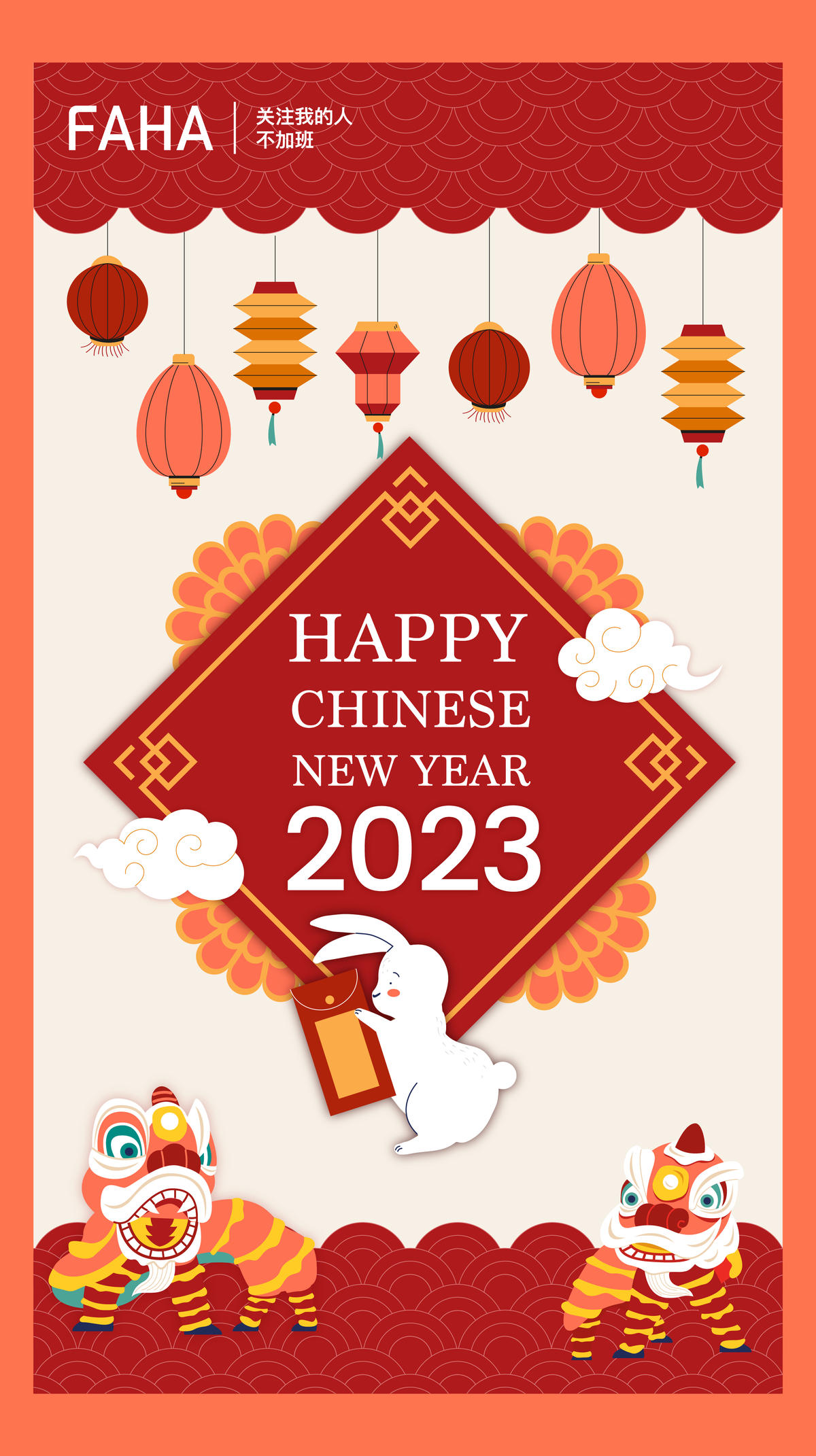 2023除夕元旦新年海报