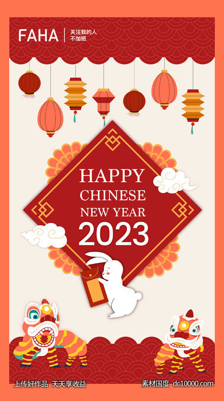 2023除夕元旦新年海报-源文件-素材国度dc10000.com