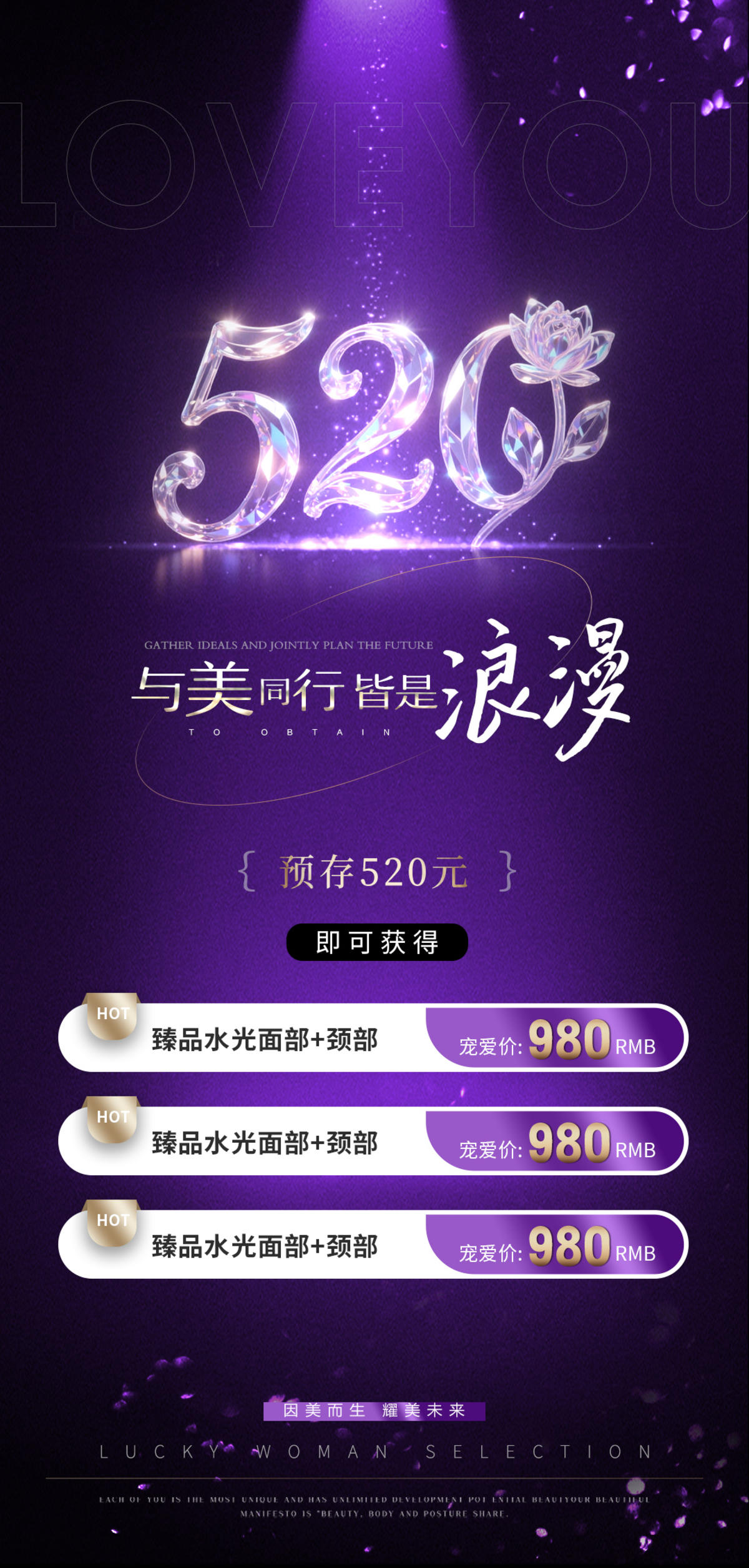 医美520节日卡项活动海报