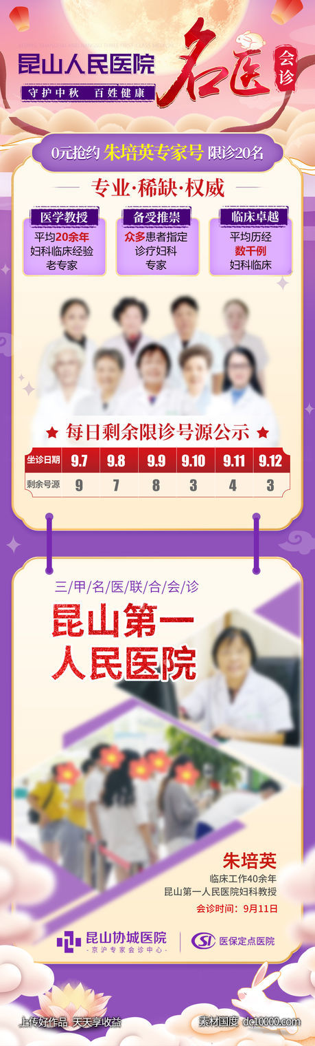 中秋节海报-源文件-素材国度dc10000.com
