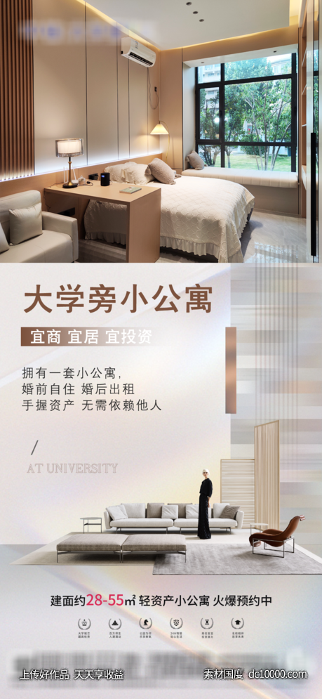 商业 商铺 房产 伴读公寓-源文件-素材国度dc10000.com