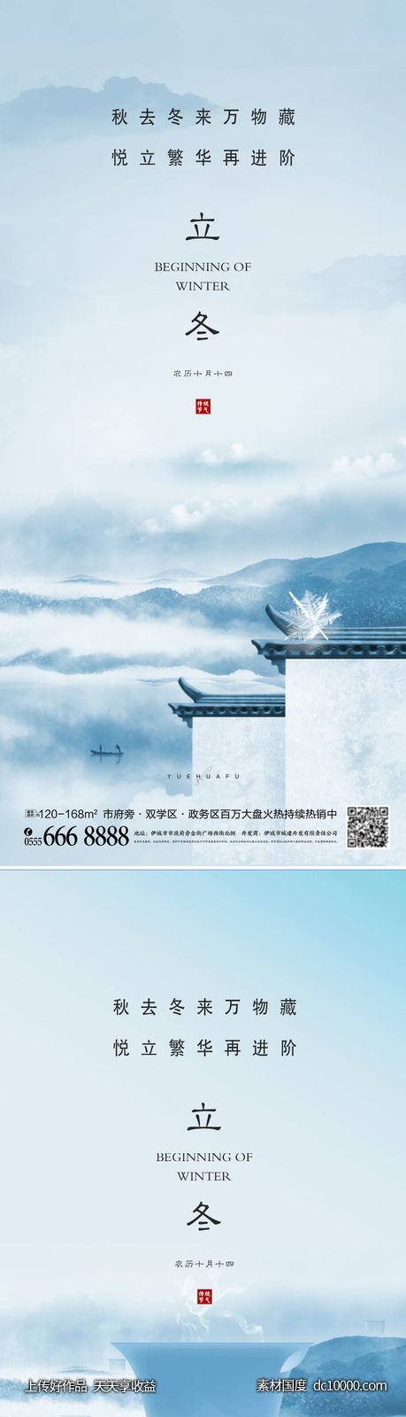 立冬二十四节气地产手机海报-源文件-素材国度dc10000.com