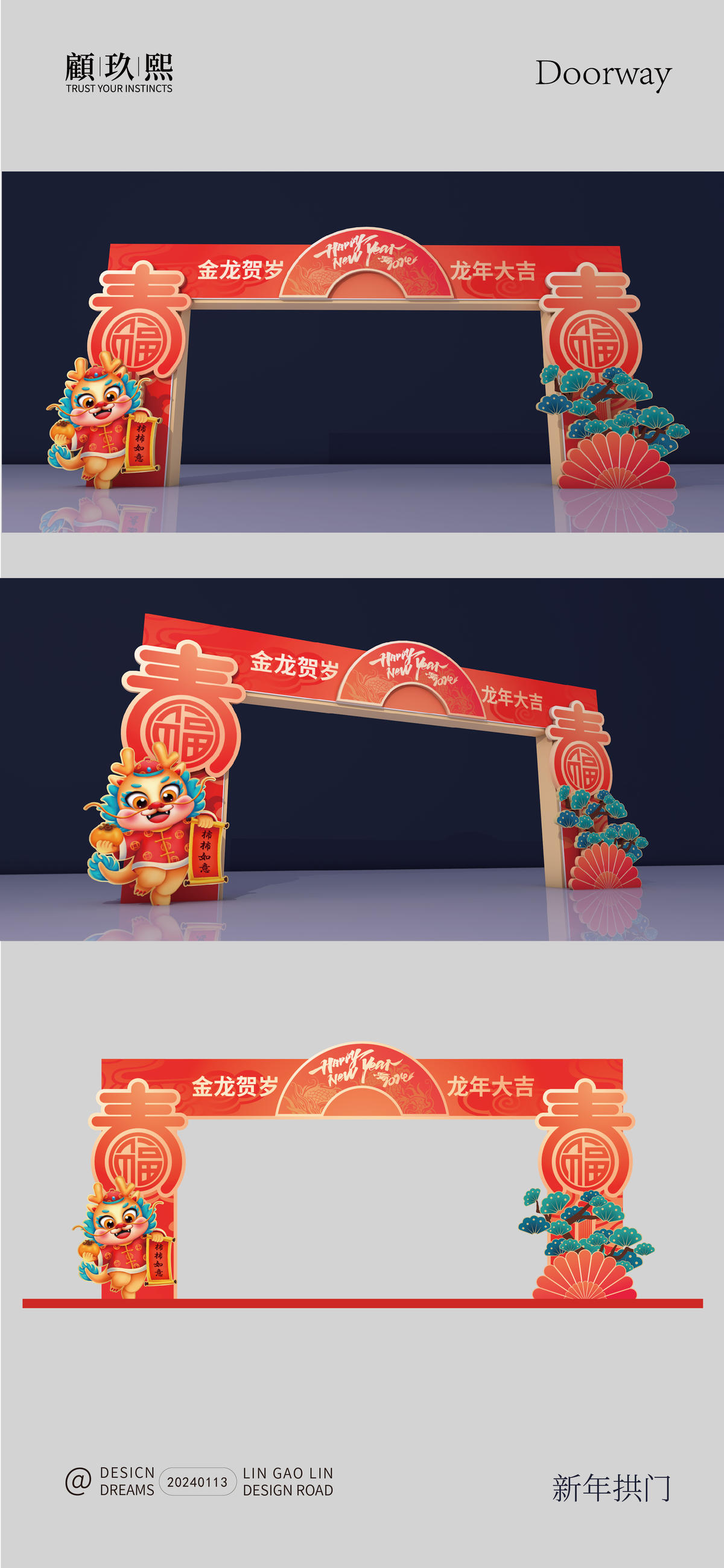 2024新年拱门