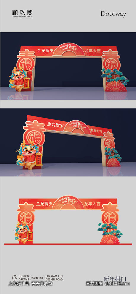 2024新年拱门-源文件-素材国度dc10000.com