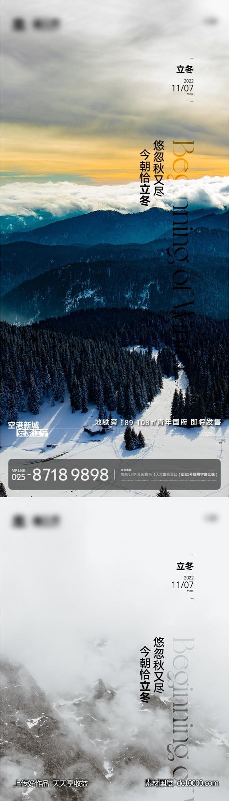 地产立冬节气海报-源文件-素材国度dc10000.com