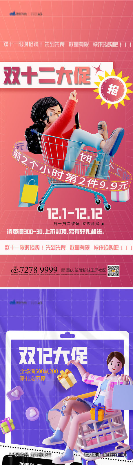 双12海报-源文件-素材国度dc10000.com