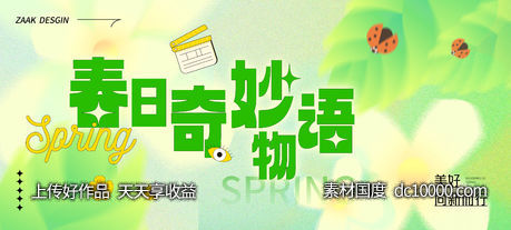 春季暖场商业主视觉-源文件-素材国度dc10000.com