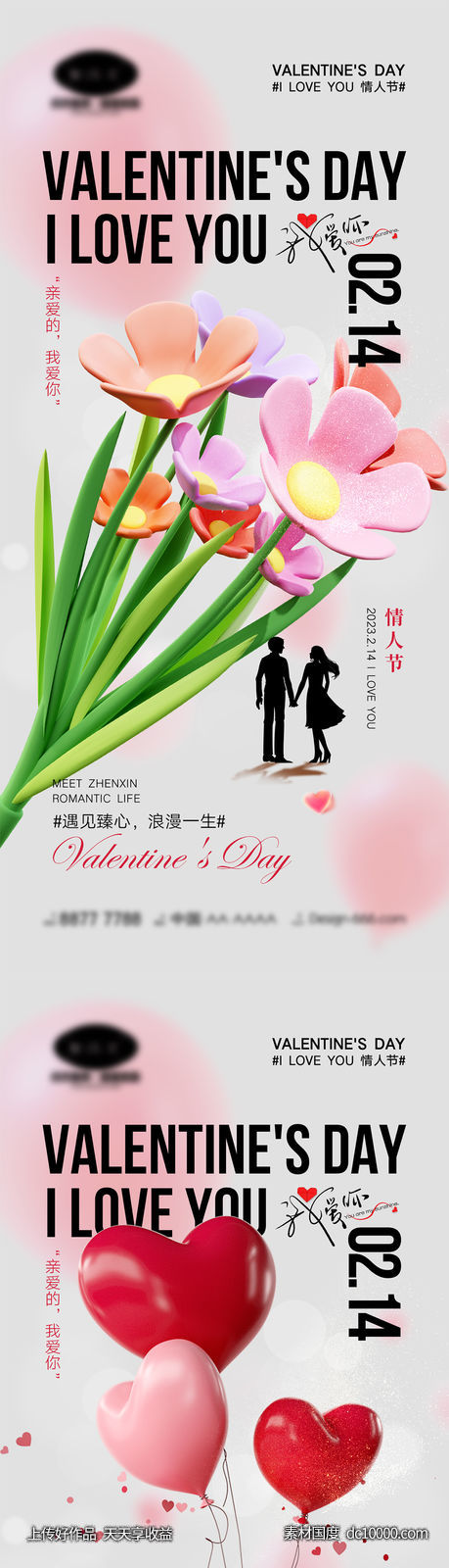 情人节海报-源文件-素材国度dc10000.com