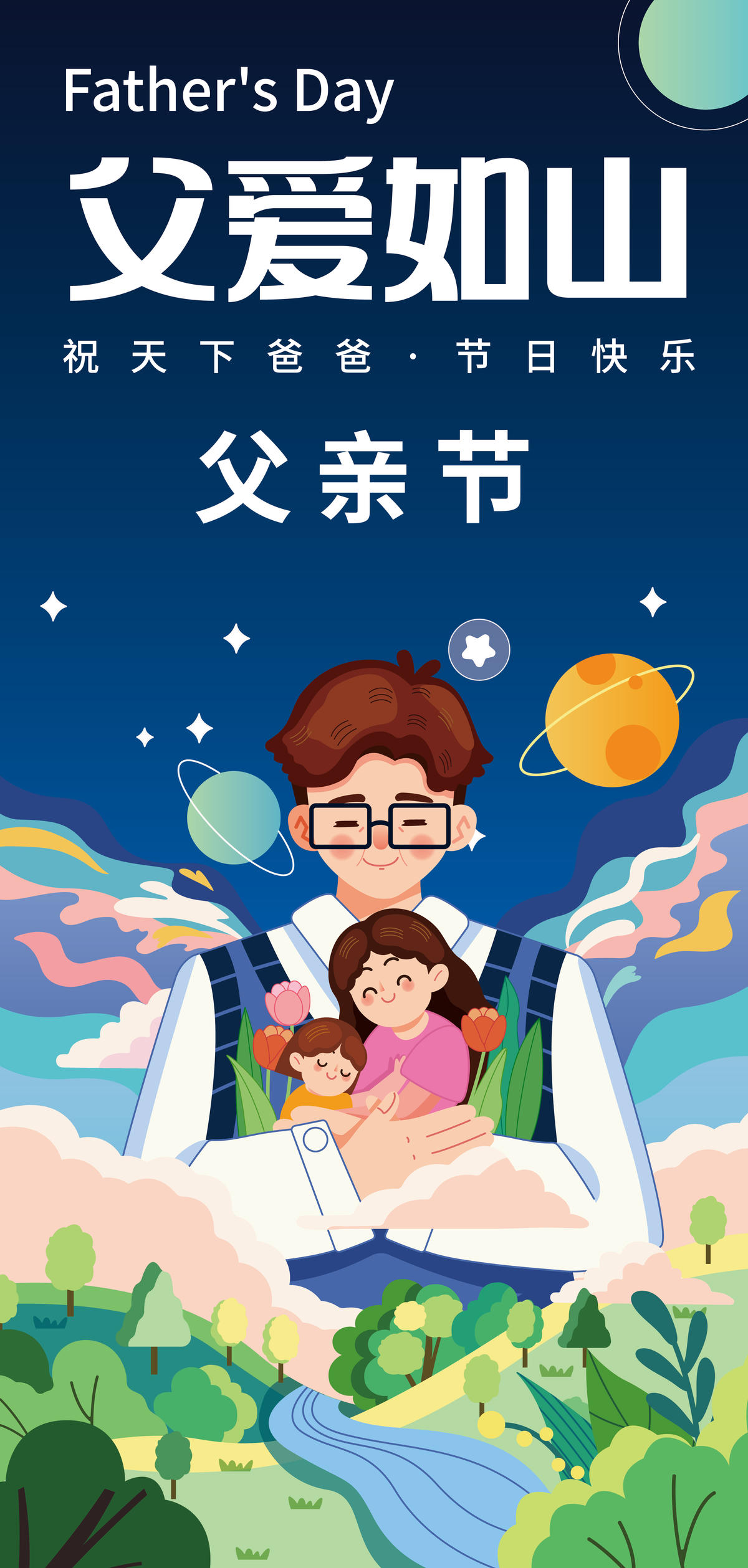父亲节海报