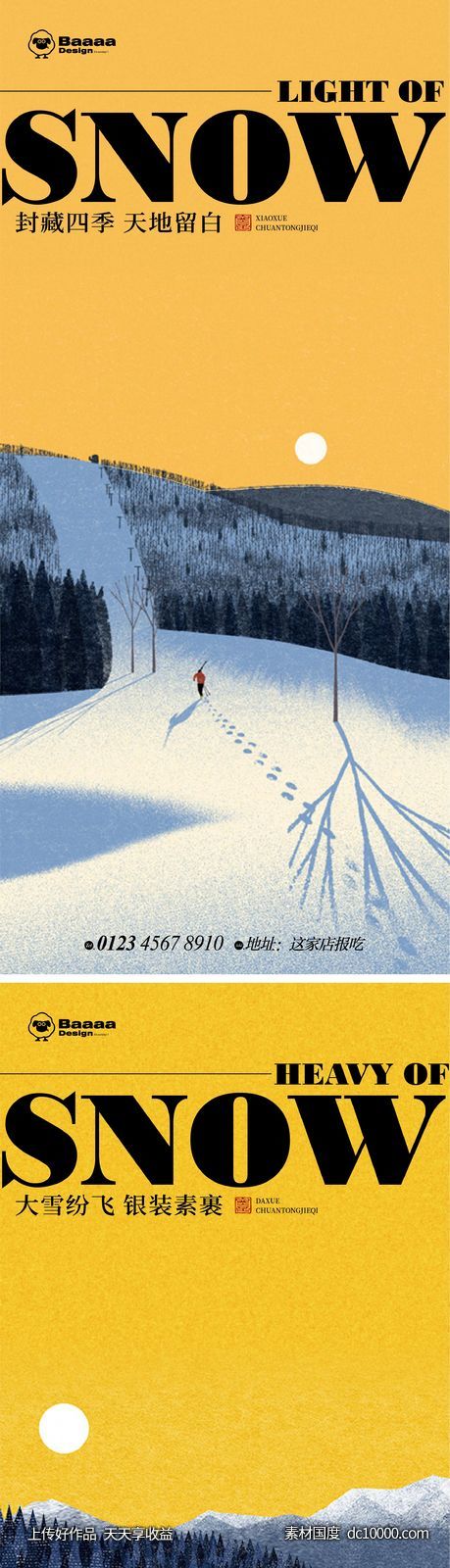 小雪大雪节气单图-源文件-素材国度dc10000.com