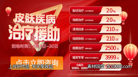 医疗美容活动banner-源文件-素材国度dc10000.com