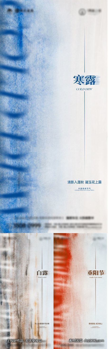 寒露白露重阳节海报-源文件-素材国度dc10000.com