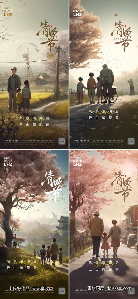 清明节海报-源文件-素材国度dc10000.com