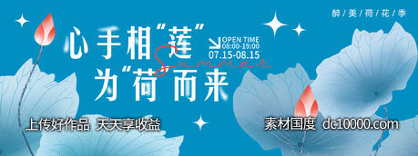 醉美荷花季背景板-源文件-素材国度dc10000.com