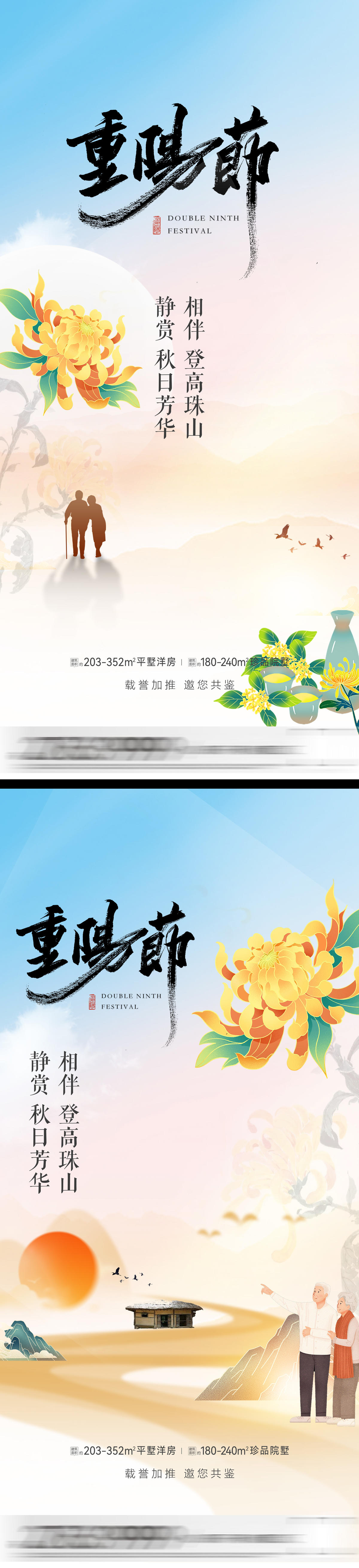 重阳节日海报