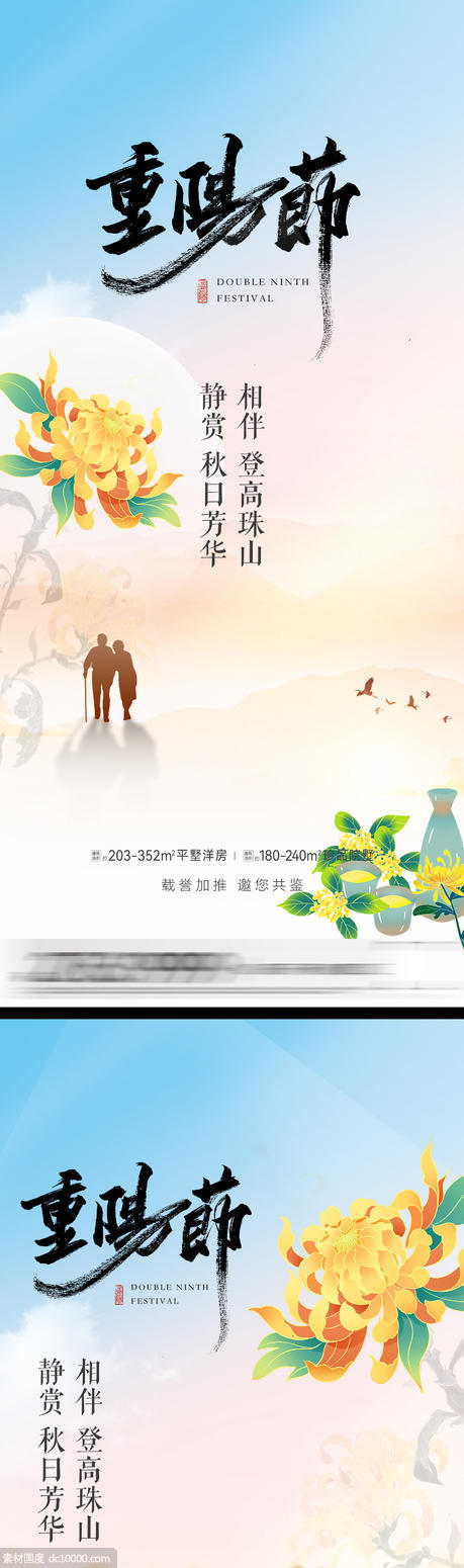 重阳节日海报 - 源文件
