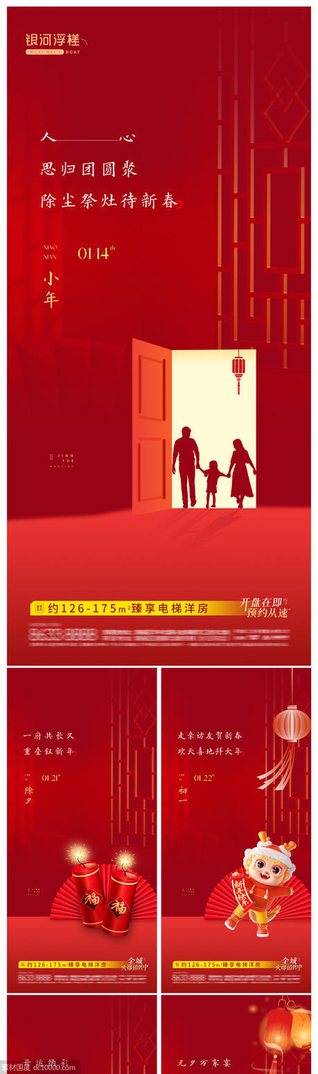 春节新年系列海报 - 源文件