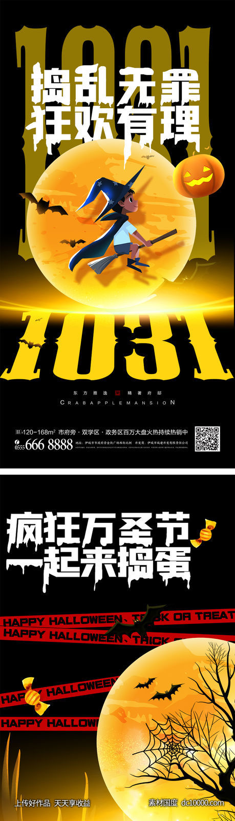 万圣节海报-源文件-素材国度dc10000.com