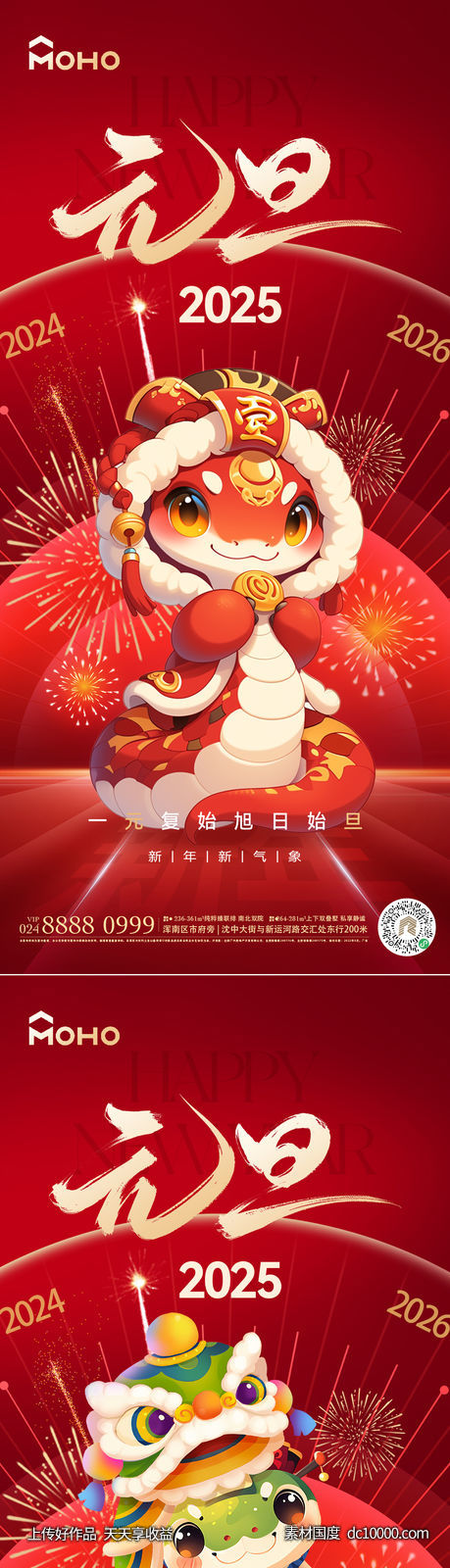 元旦-源文件-素材国度dc10000.com