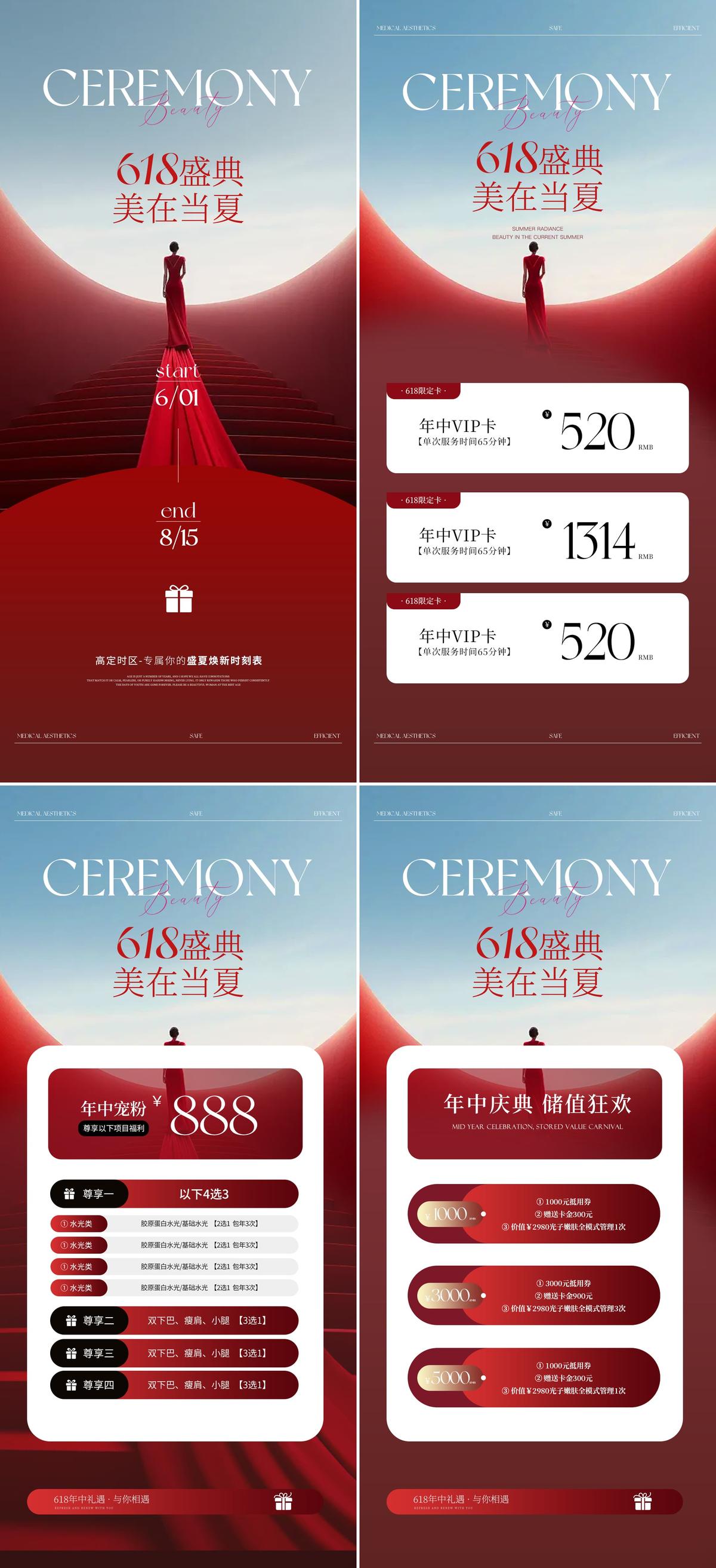 医美618年中大促活动海报