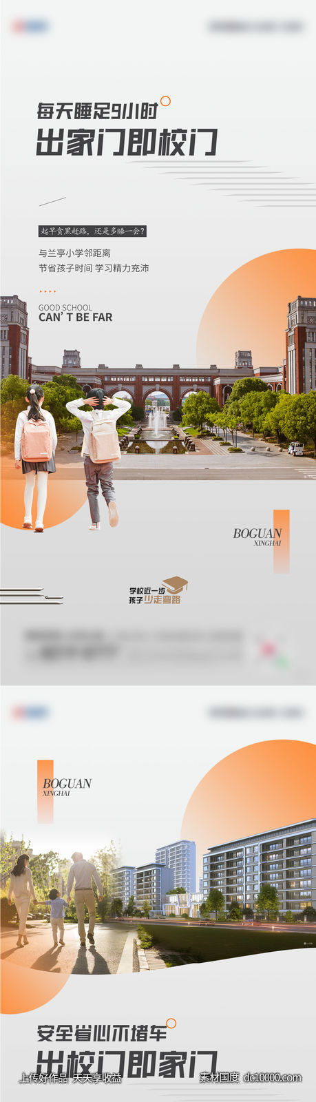 学区-源文件-素材国度dc10000.com