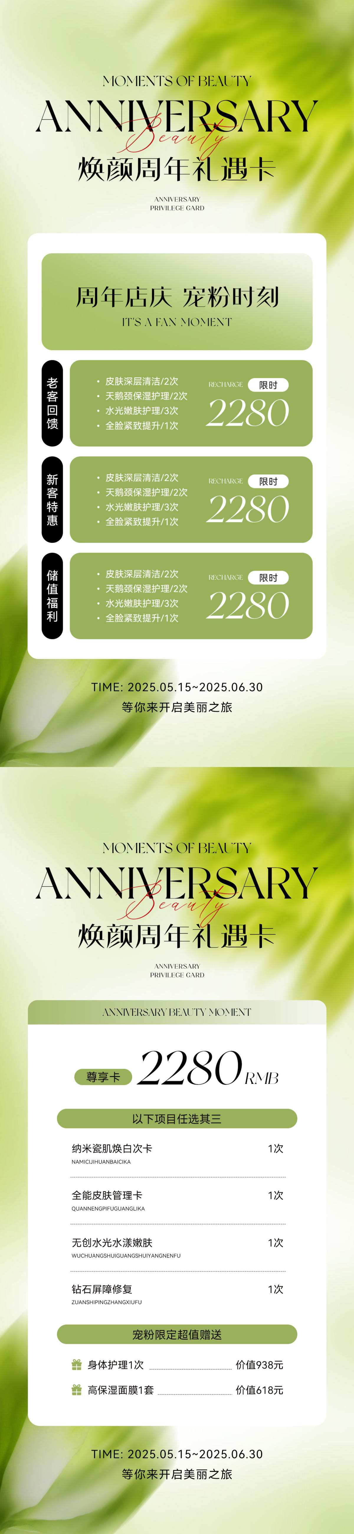 美业周年卡项活动海报